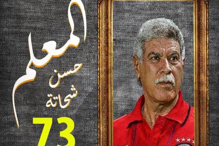 حسن شحاتة حسن شحاتة
